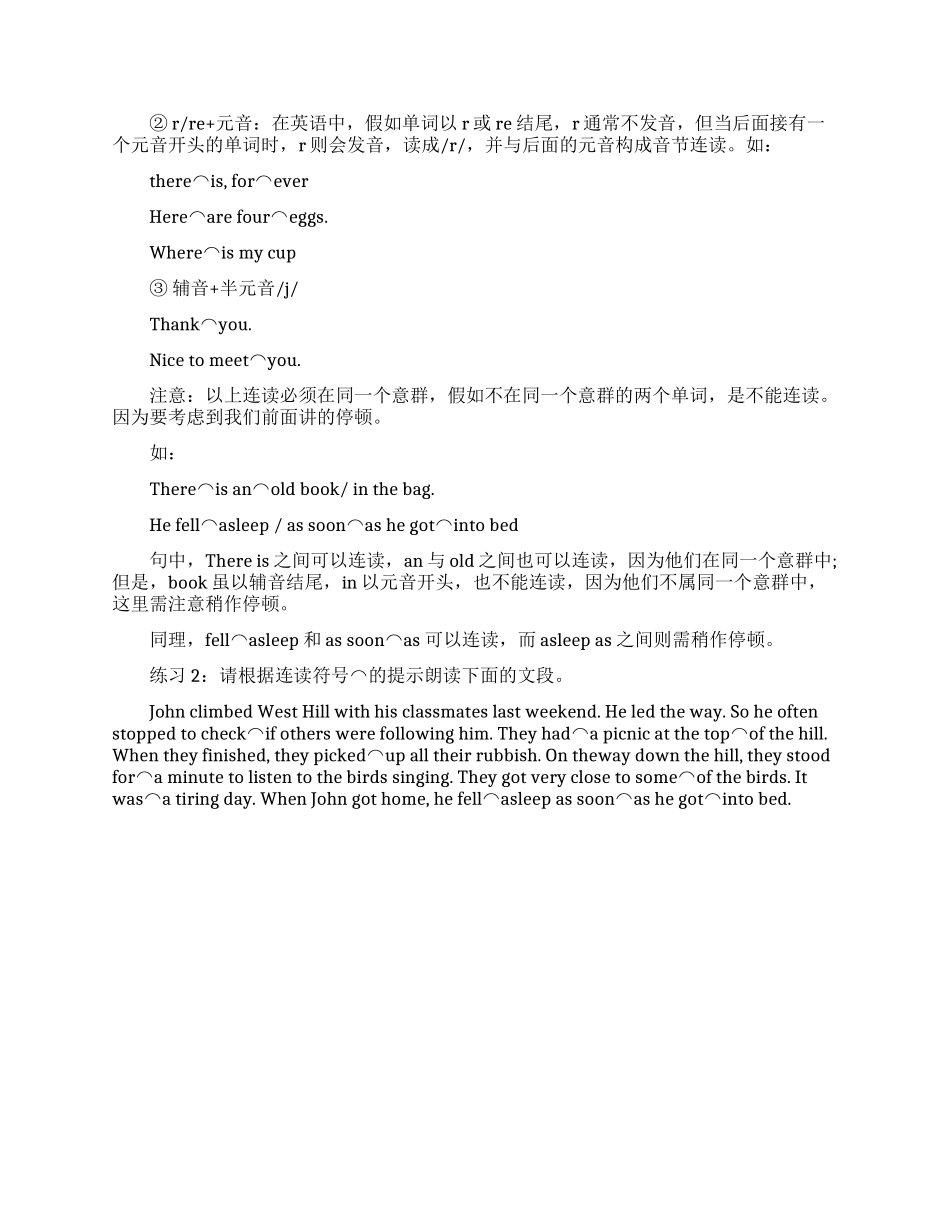 模仿朗读高分技巧之如何连贯地朗读_第2页