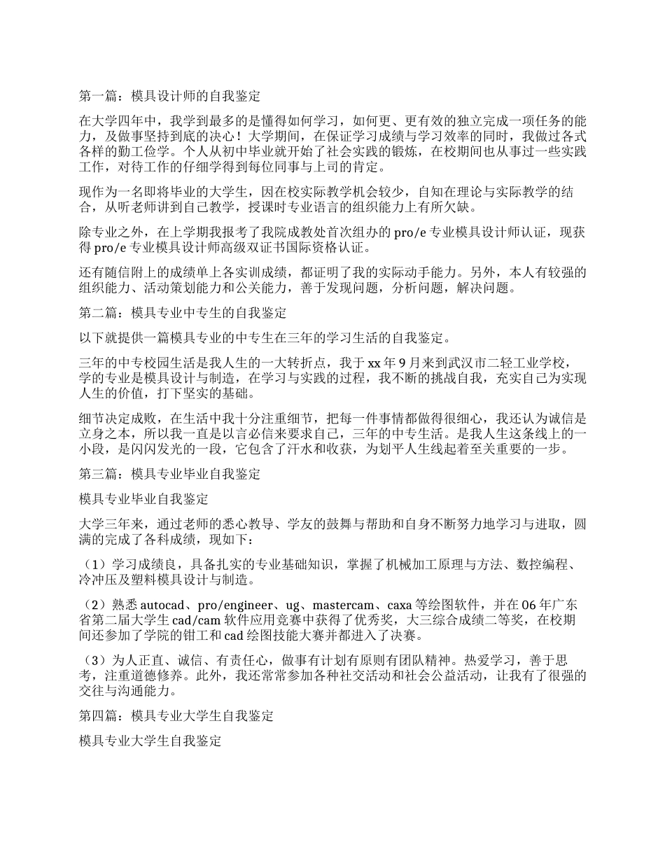 模具专业自我鉴定_第1页