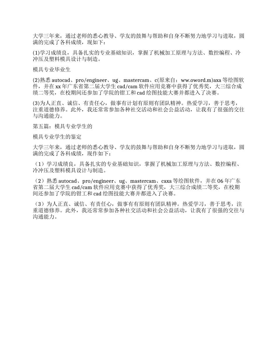 模具专业自我鉴定_第2页