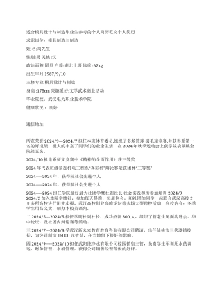 模具设计与制造毕业生个人简历范文