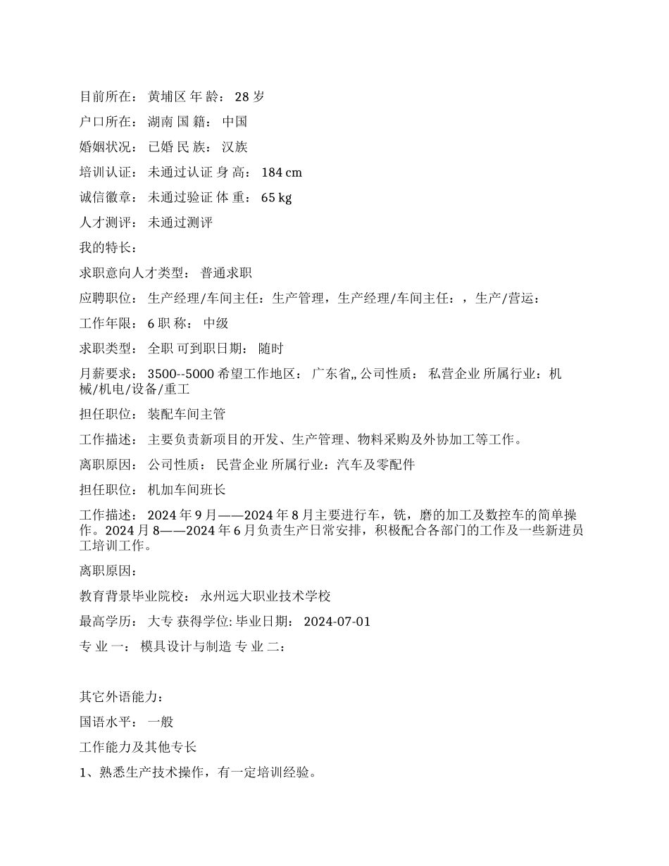模具设计与制造个人简历范文_第1页