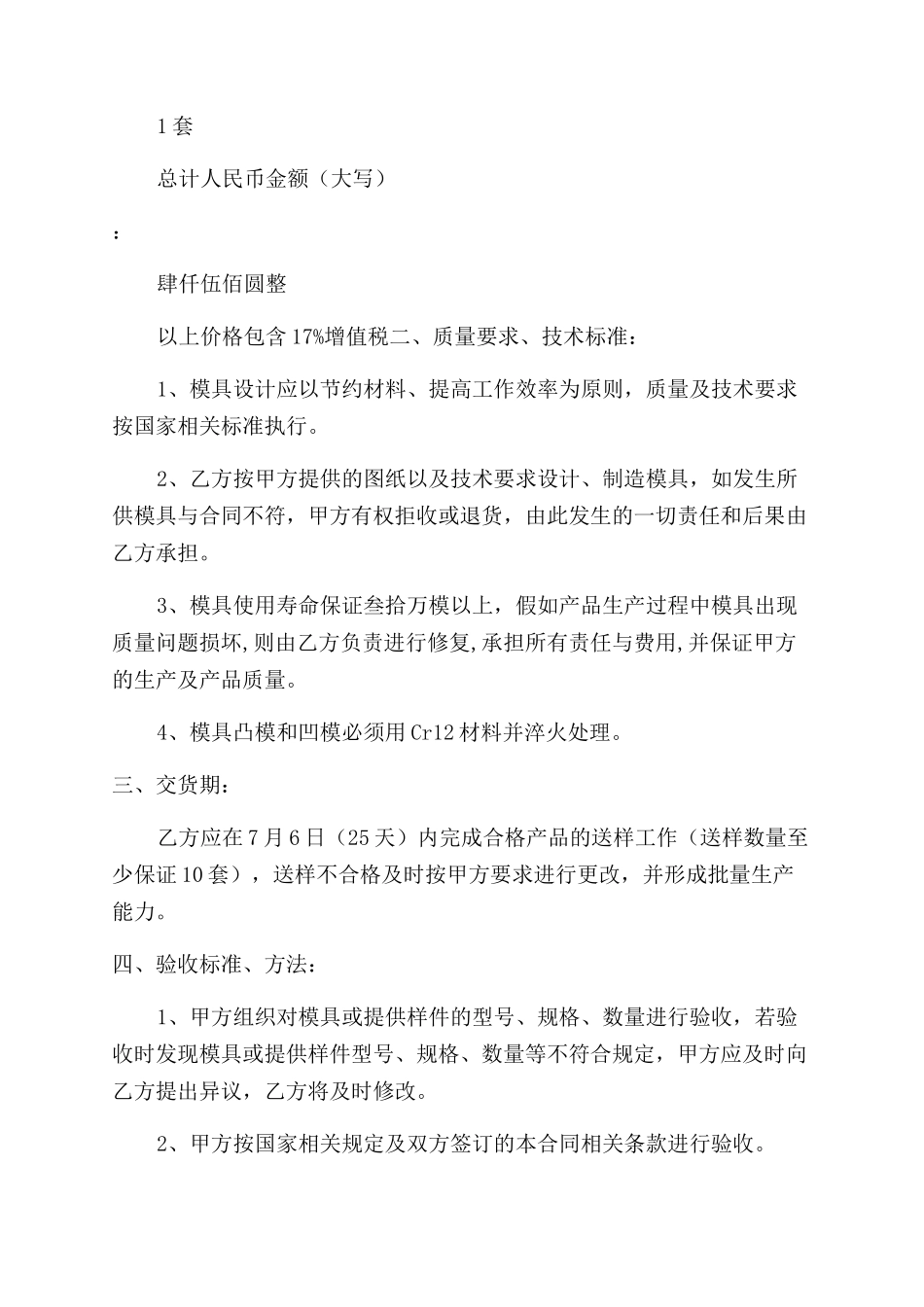 模具合同标准版本_第2页