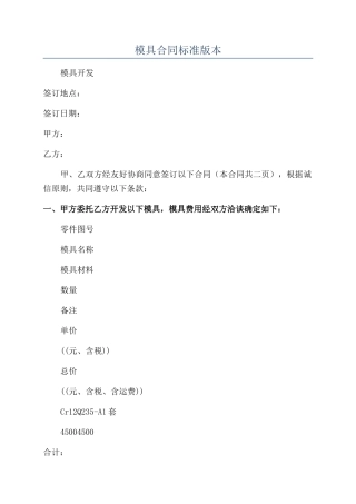 模具合同标准版本