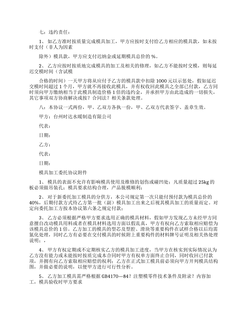 模具加工合同合集六篇_第2页