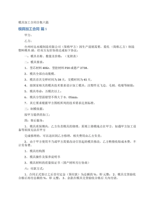模具加工合同合集六篇