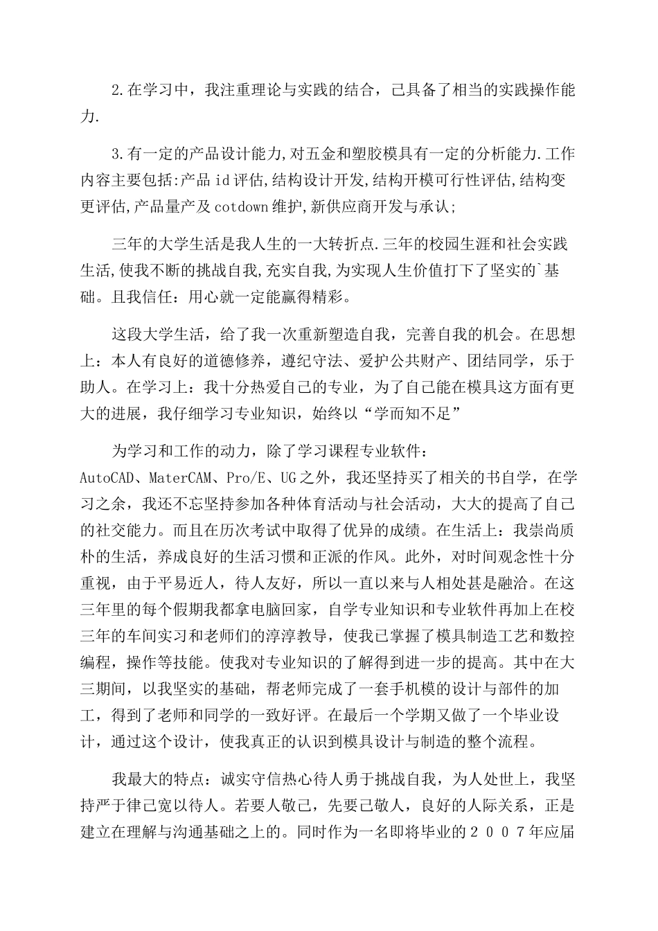 模具简历自我评价范文_第3页