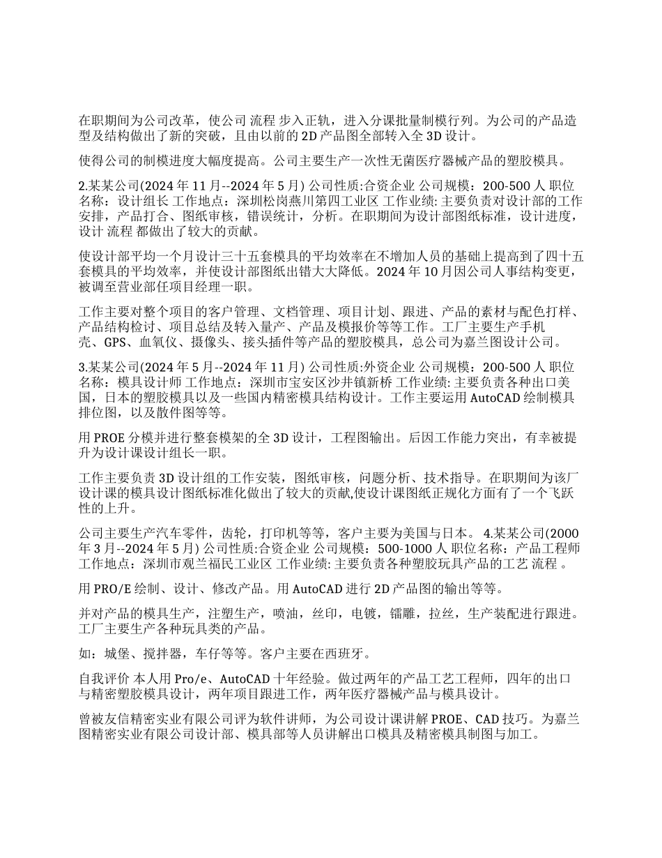 模具设计个人简历模板_第1页