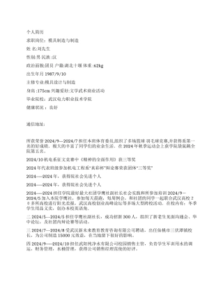 模具设计与制造毕业生简历写作