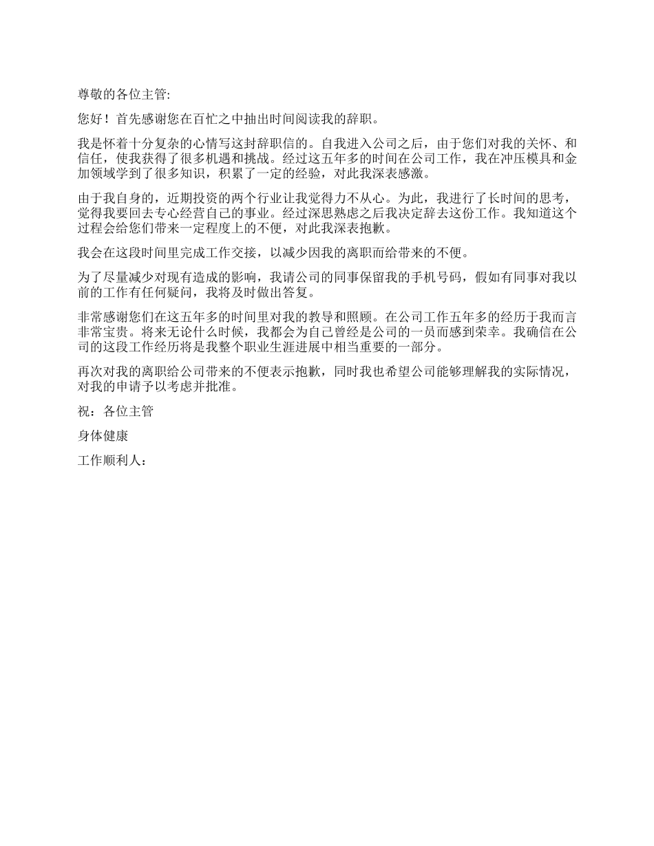 模具员工辞职报告_第1页