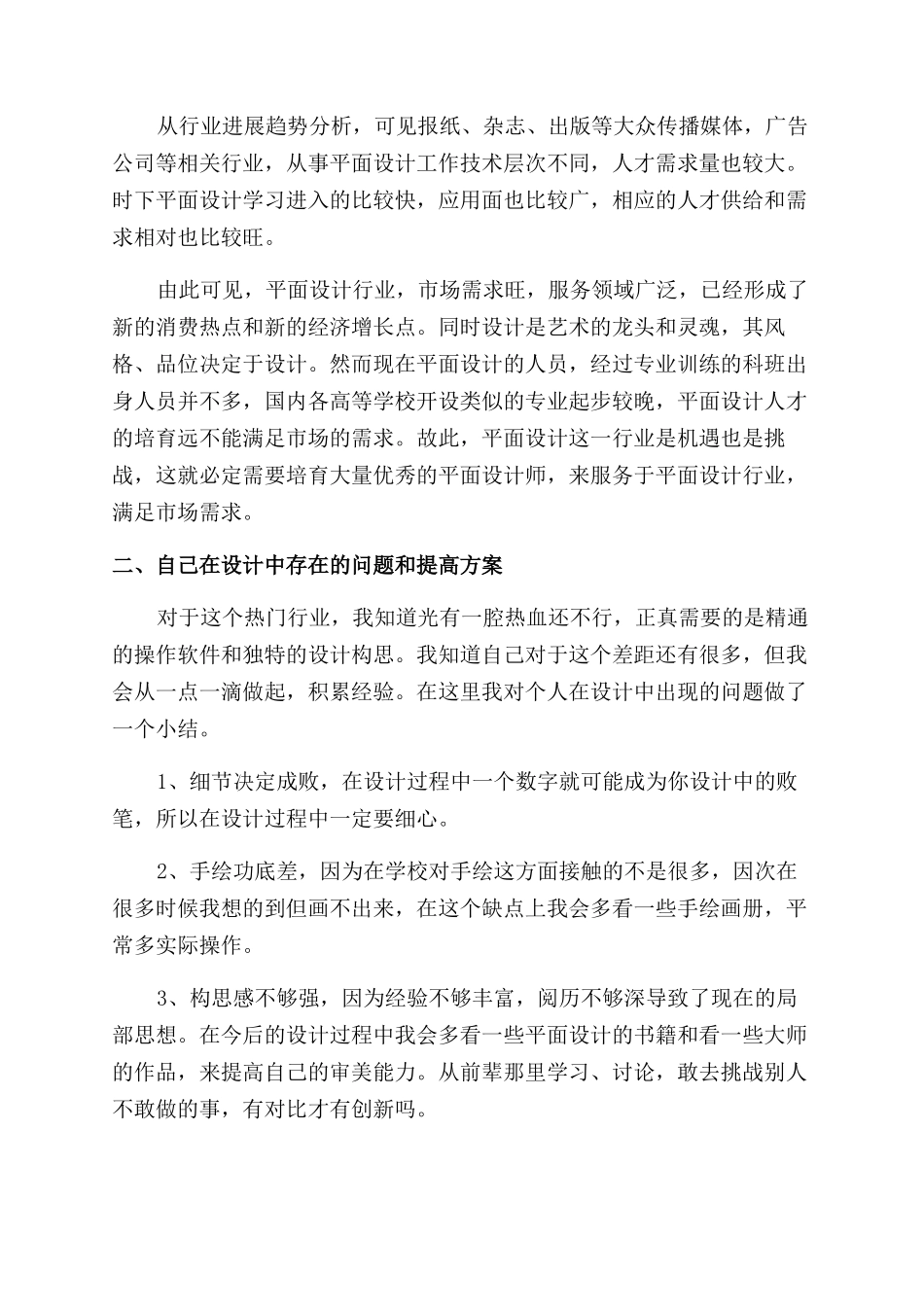 模具设计年终总结_第2页