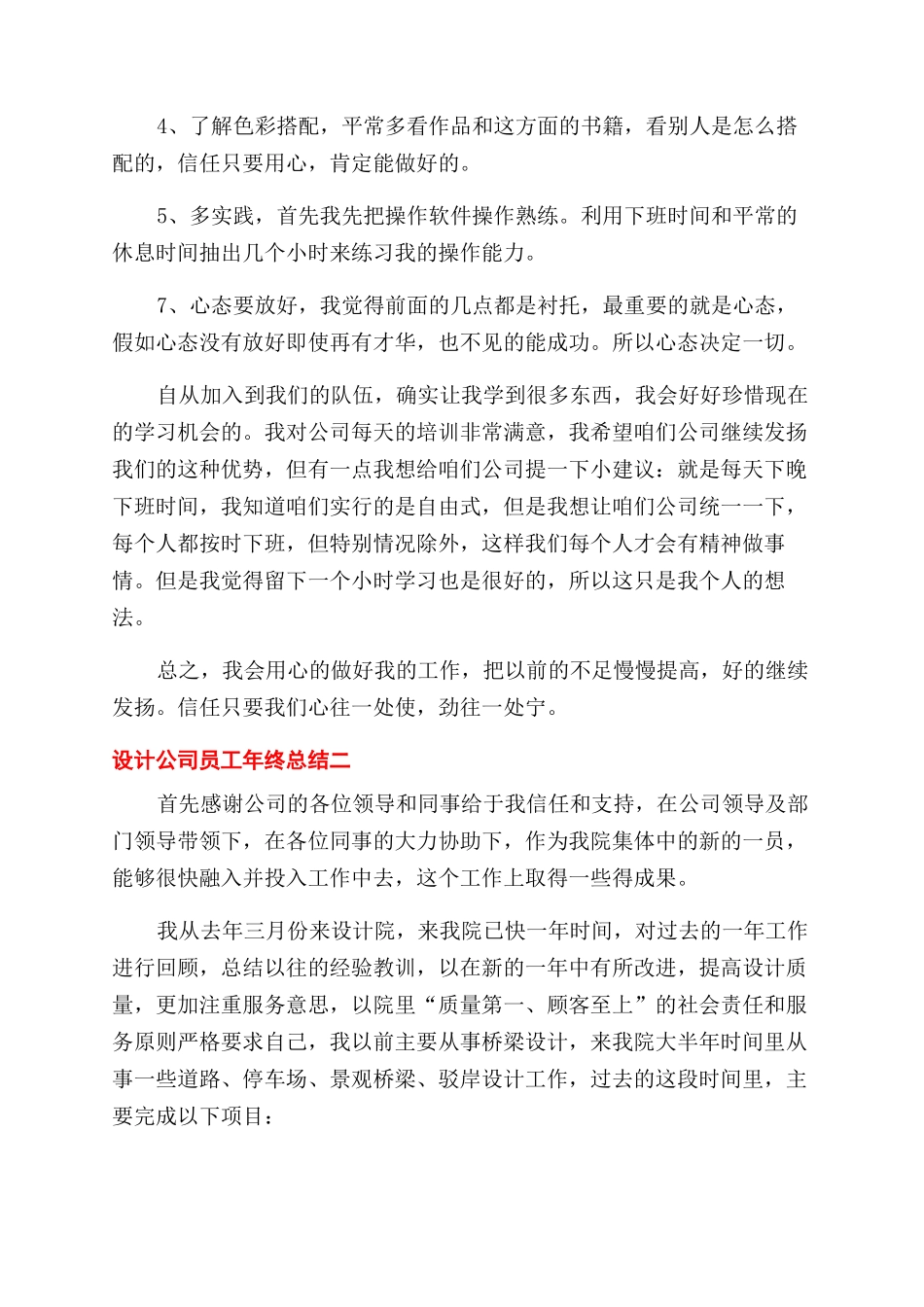 模具设计年终总结_第3页