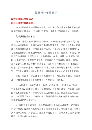 模具设计年终总结