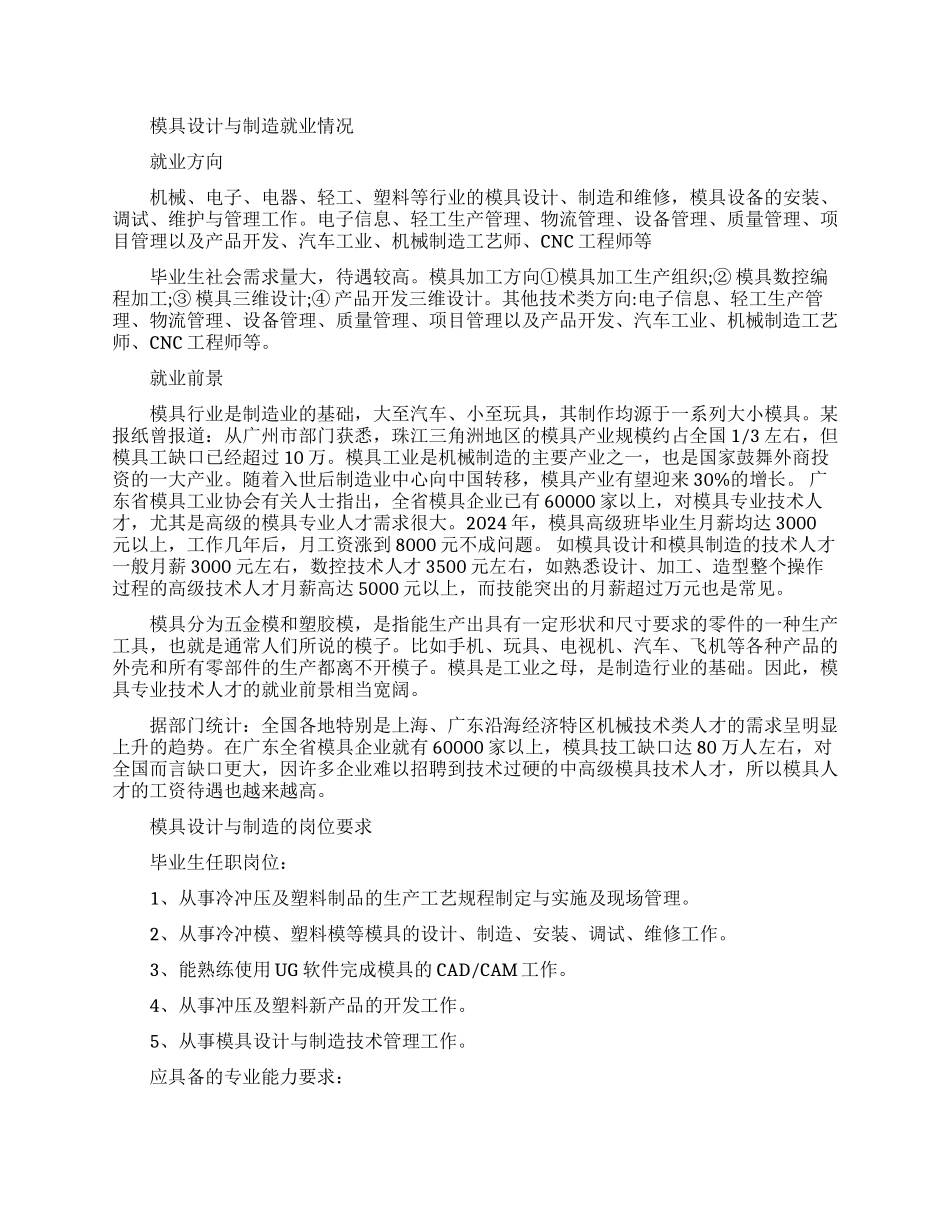 模具设计与制造专业有哪些工作岗位_第1页