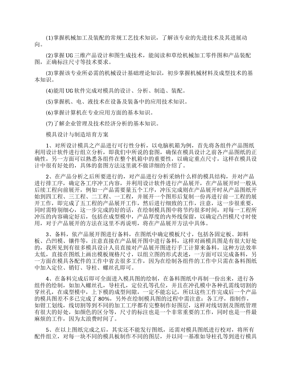 模具设计与制造专业有哪些工作岗位_第2页