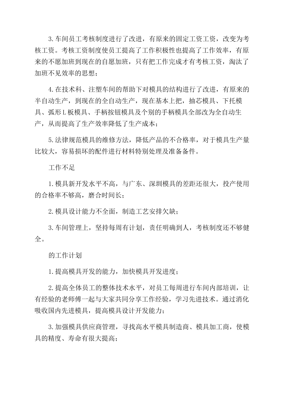 模具车间主任年终工作总结_第3页