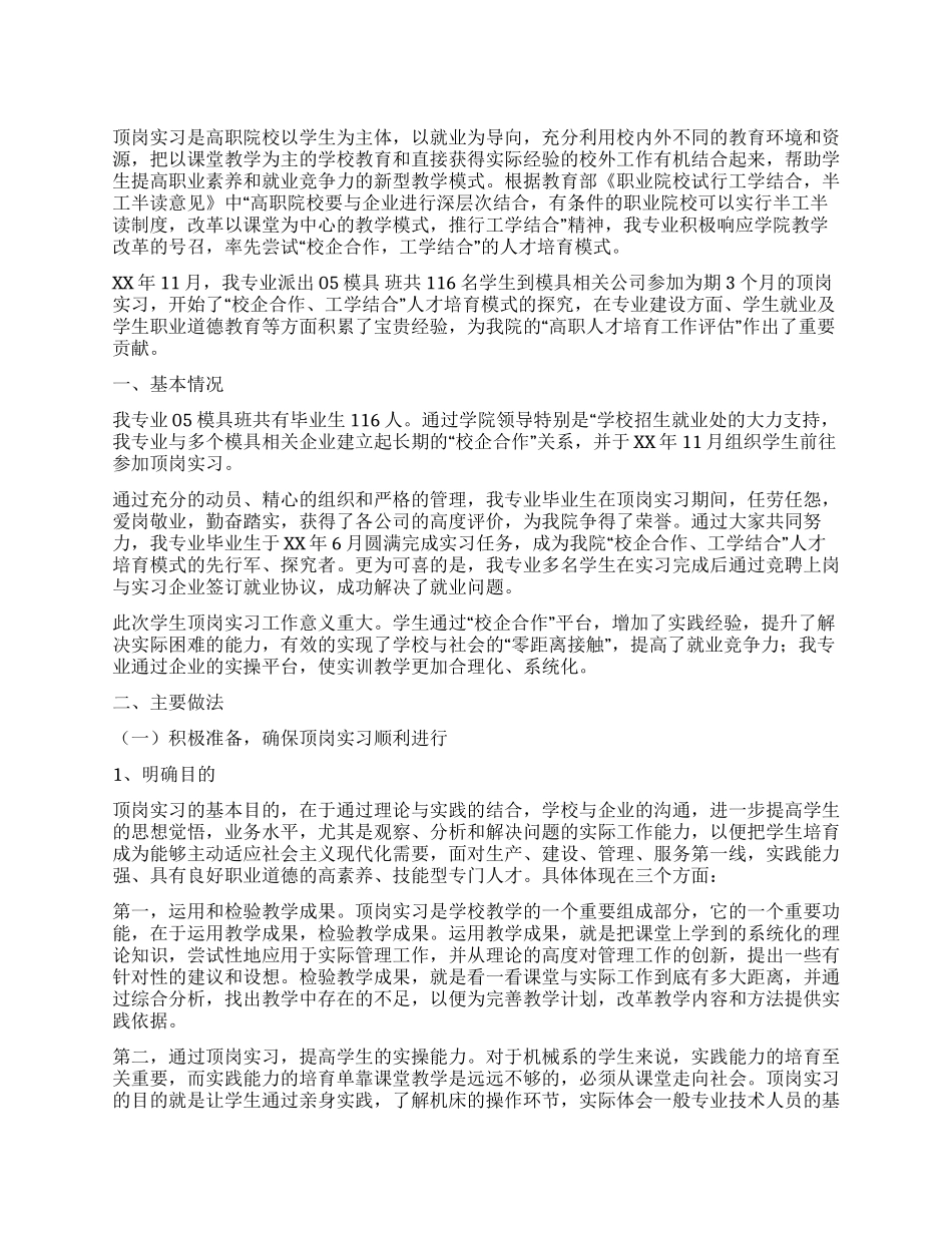 模具顶岗实习总结_第1页