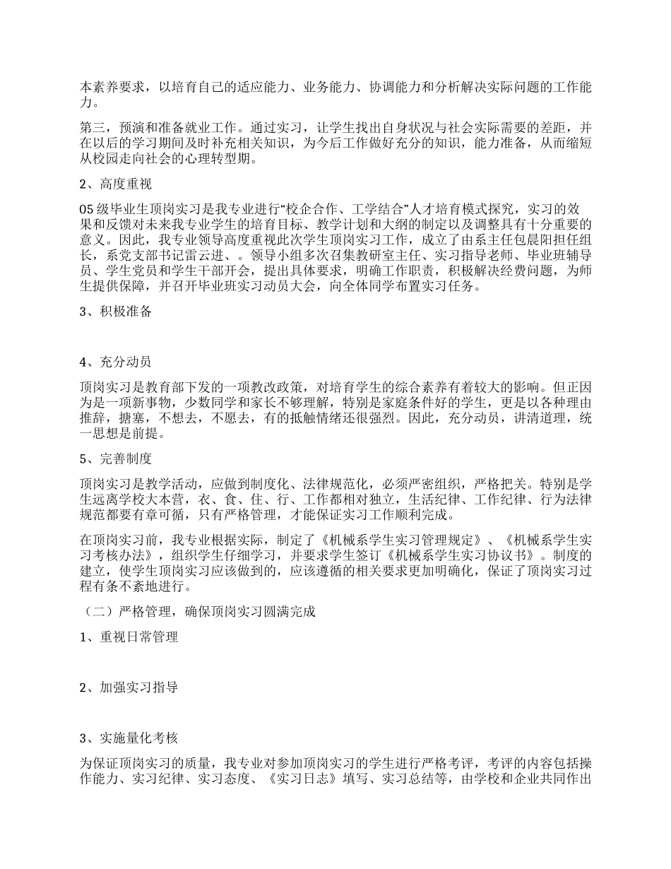 模具顶岗实习总结_第2页