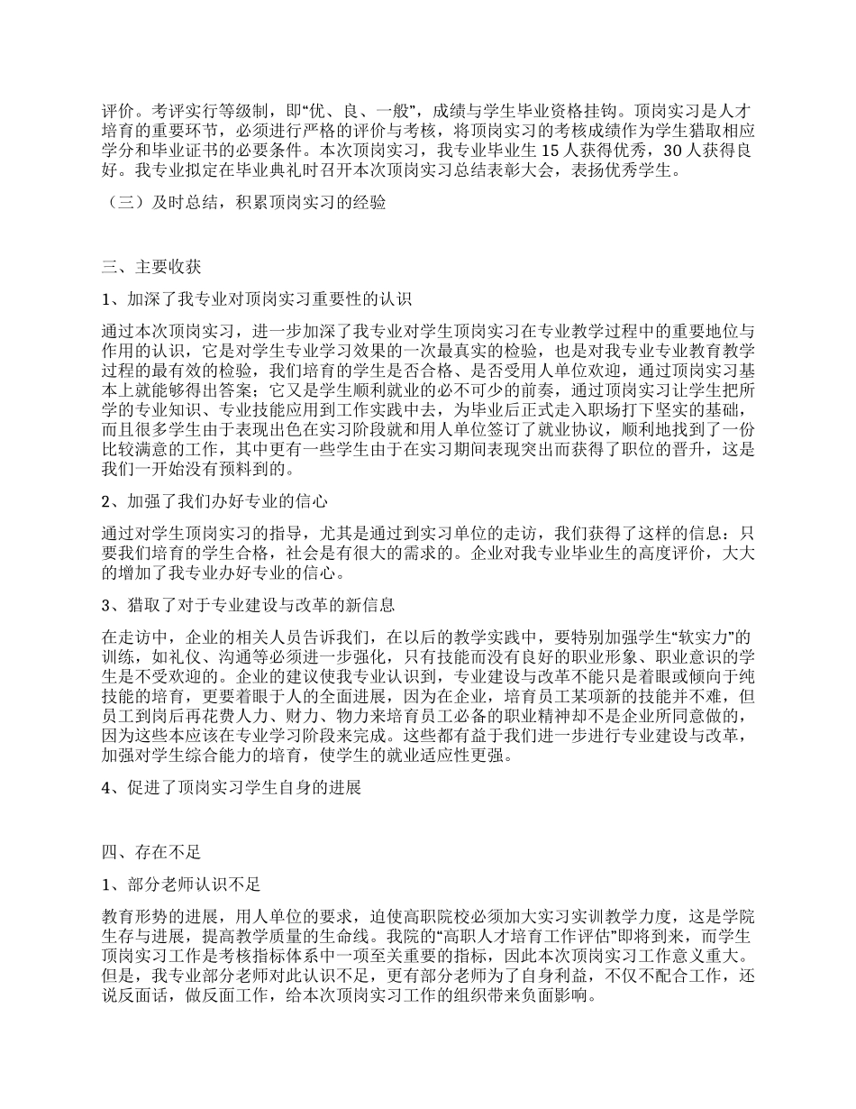 模具顶岗实习总结_第3页