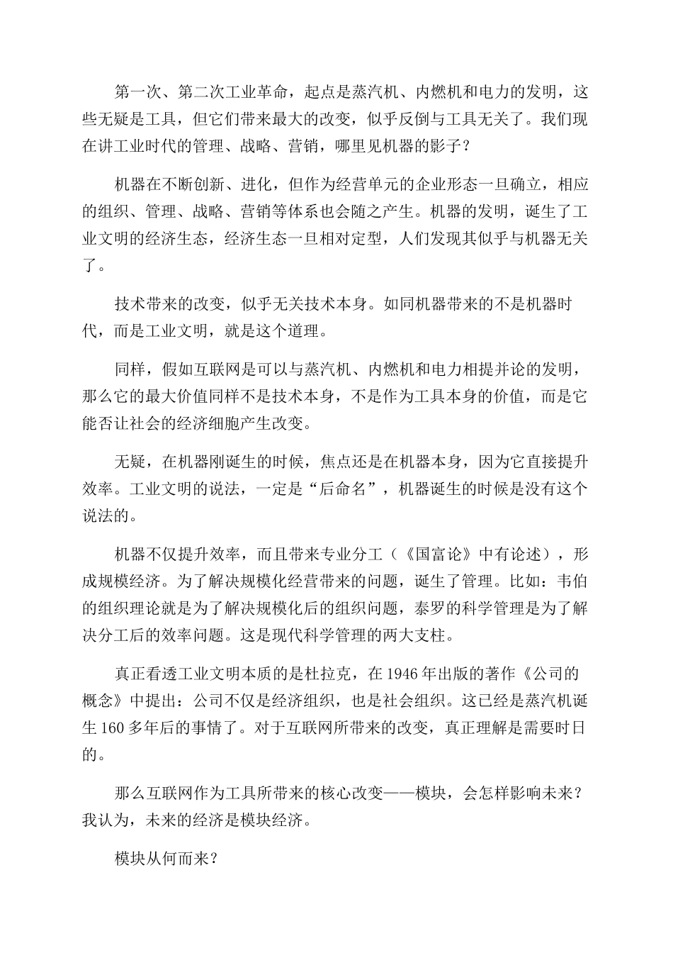 模块化经营才是互联网时代核心的变化_第2页