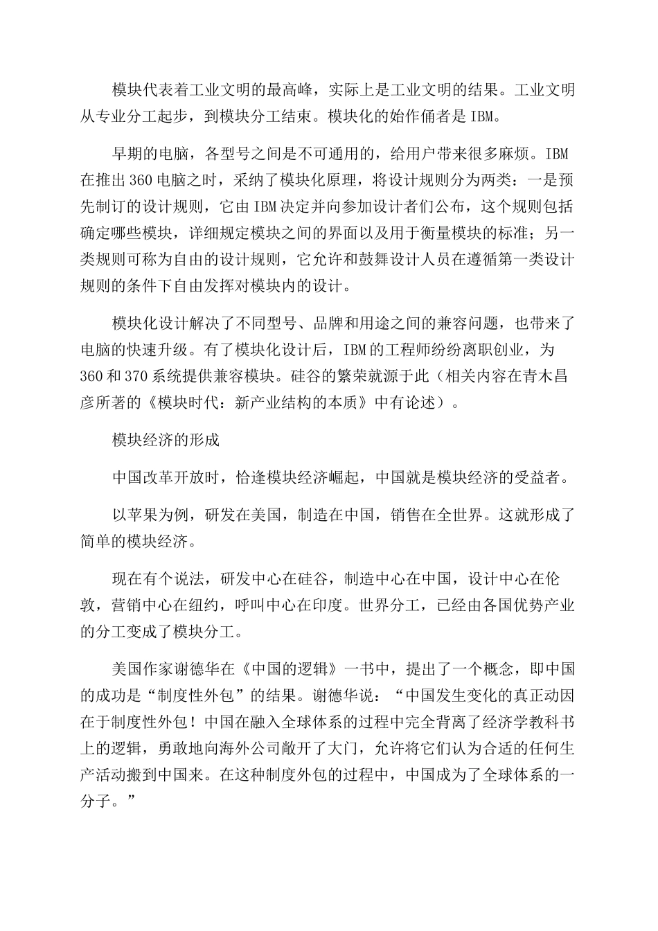 模块化经营才是互联网时代核心的变化_第3页