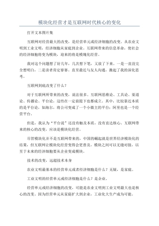 模块化经营才是互联网时代核心的变化
