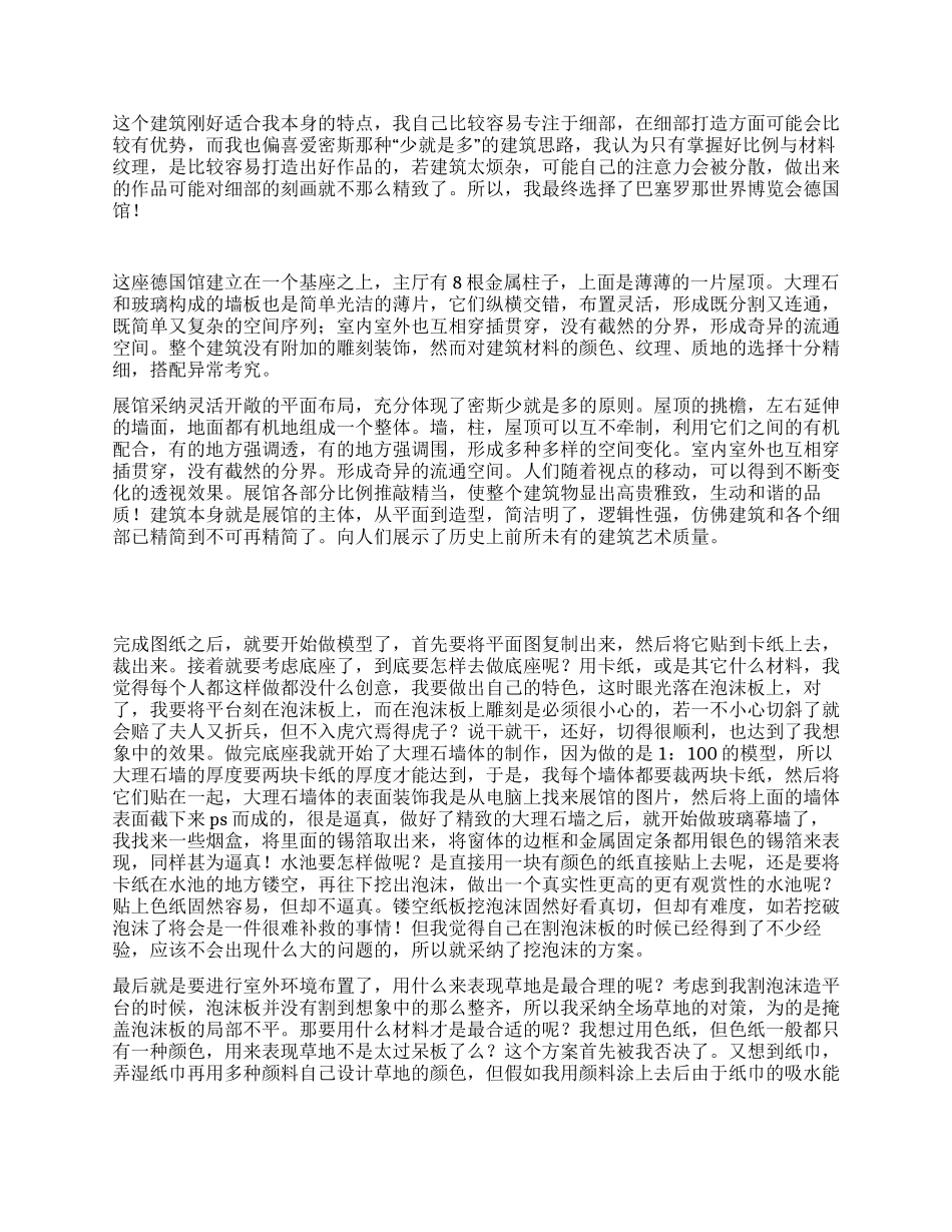模型设计实习报告_第2页