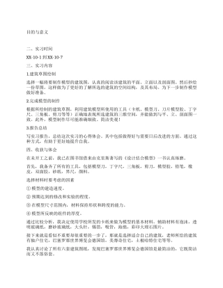 模型设计实习报告