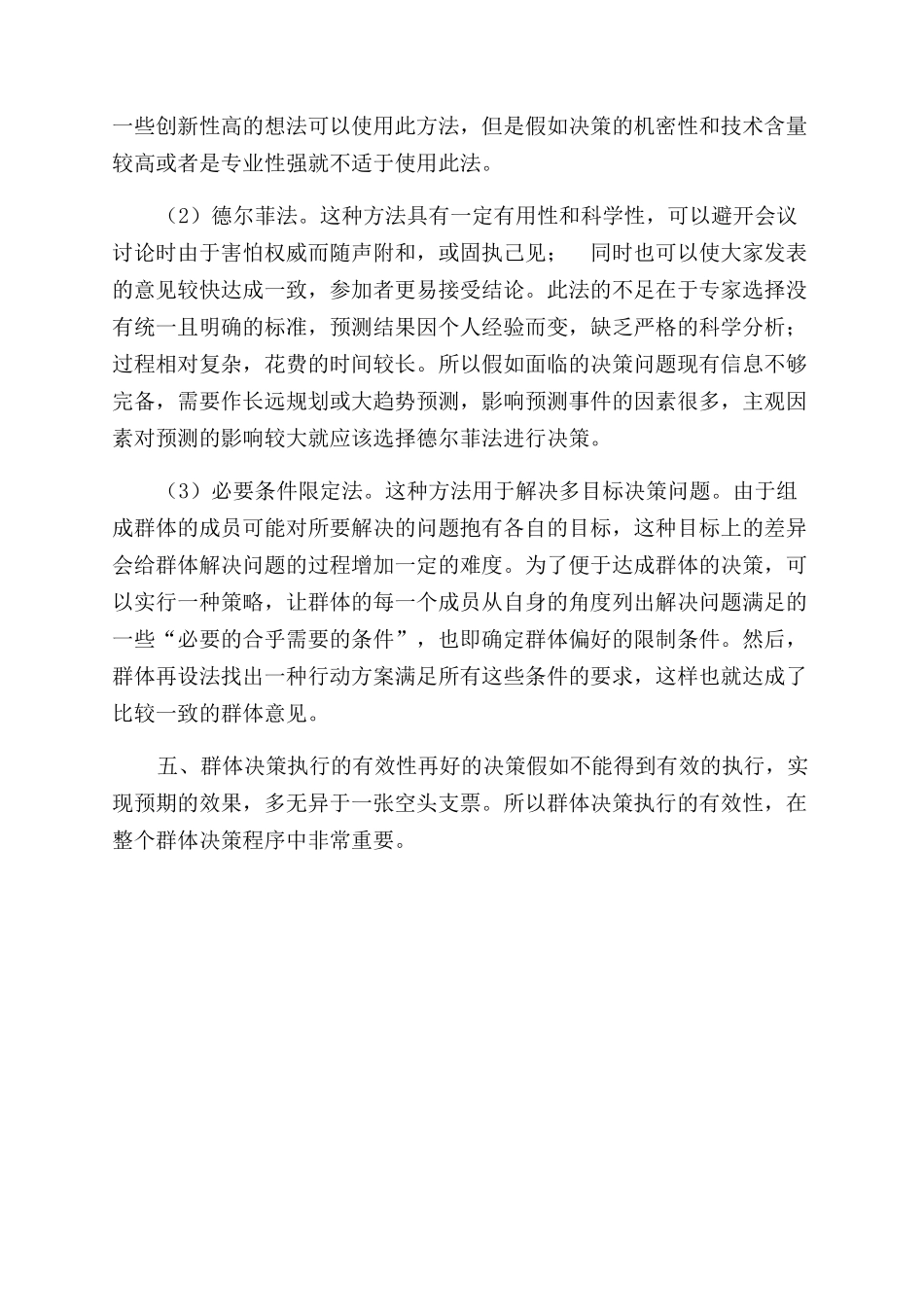 模拟头脑风暴法进行决策实训报告范文_第2页