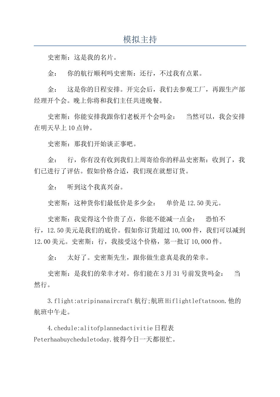 模拟主持-精品文档_第1页