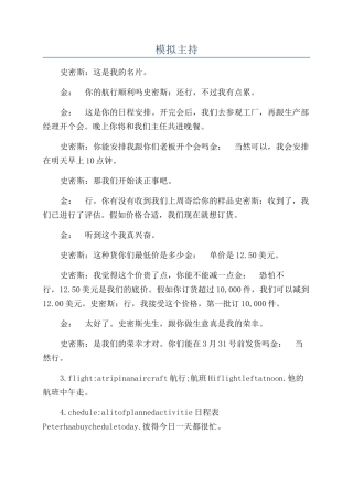 模拟主持-精品文档