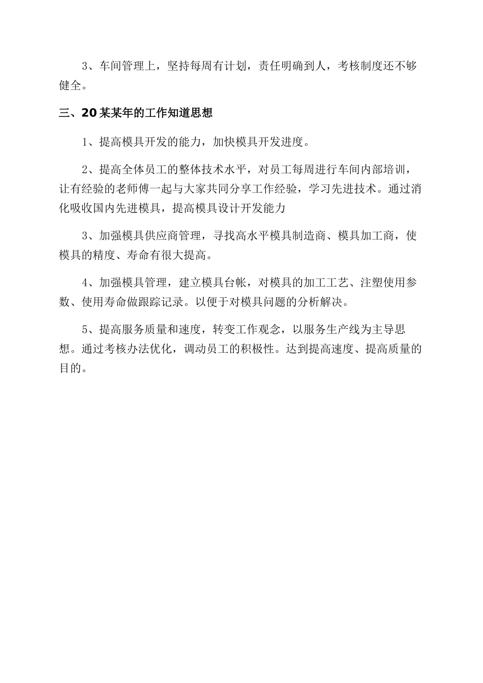 模具车间年度工作总结范文_第2页