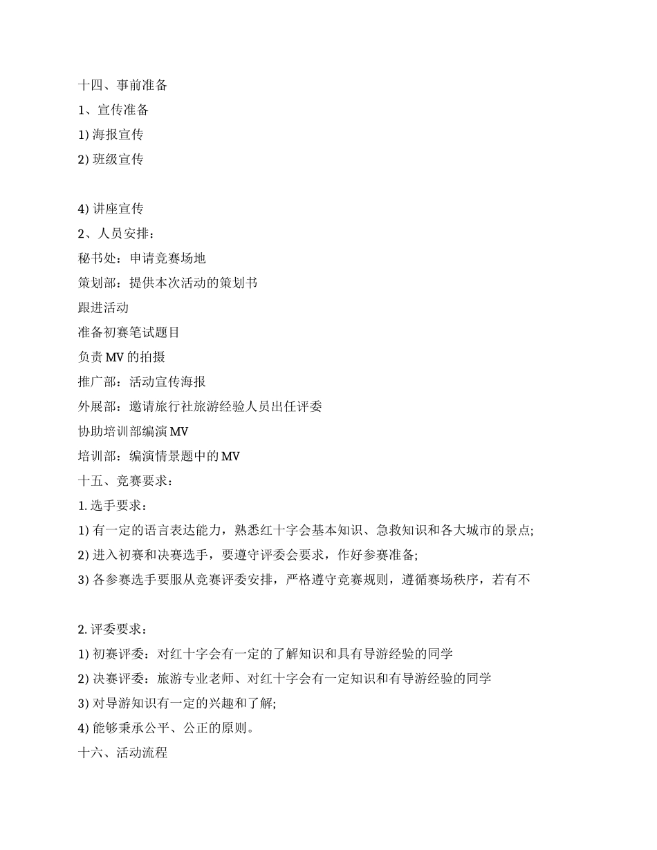 模拟导游大赛策划书模板_第3页