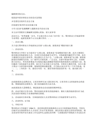 模拟导游大赛策划书模板