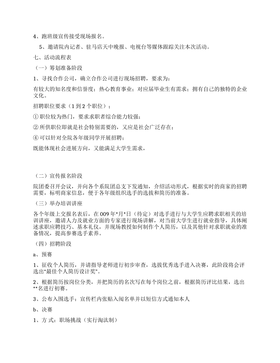模拟招聘会活动策划书_第2页