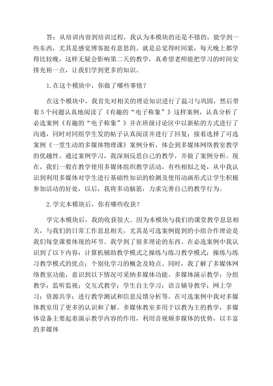 模块五总结范文与反馈_第2页