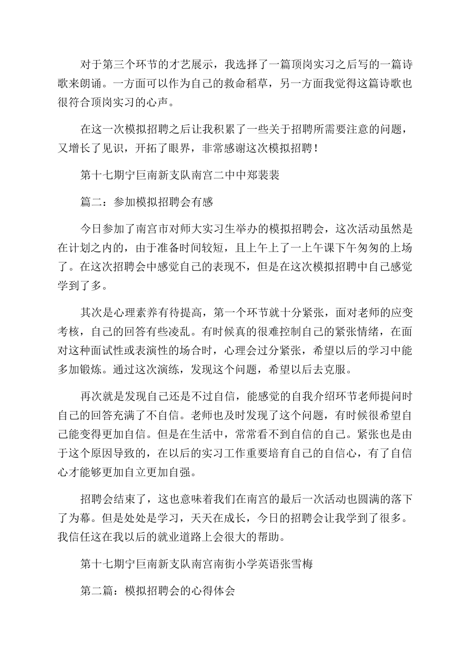 模拟招聘会心得体会范文_第2页