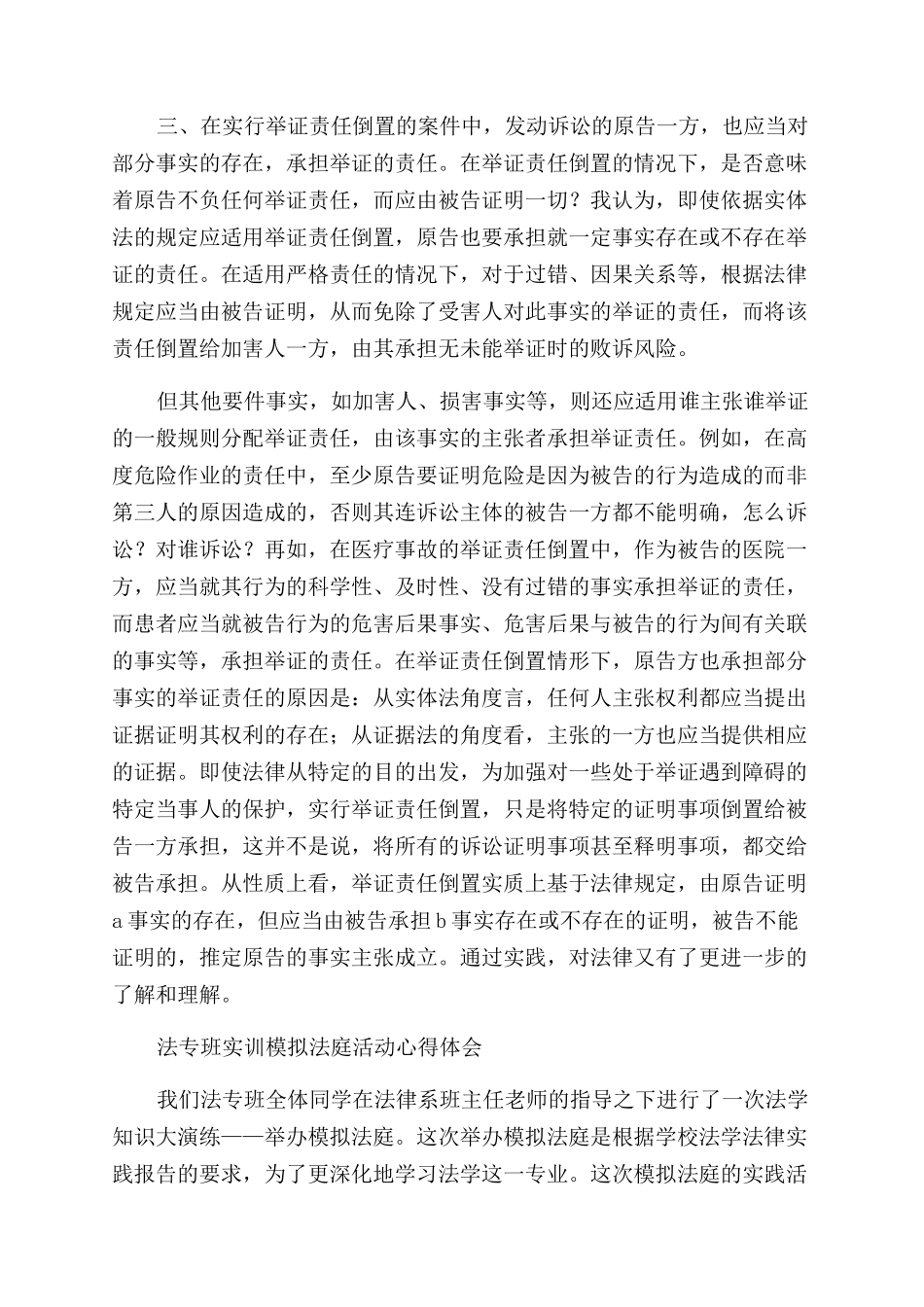 模拟法庭心得体会范文2篇_第2页