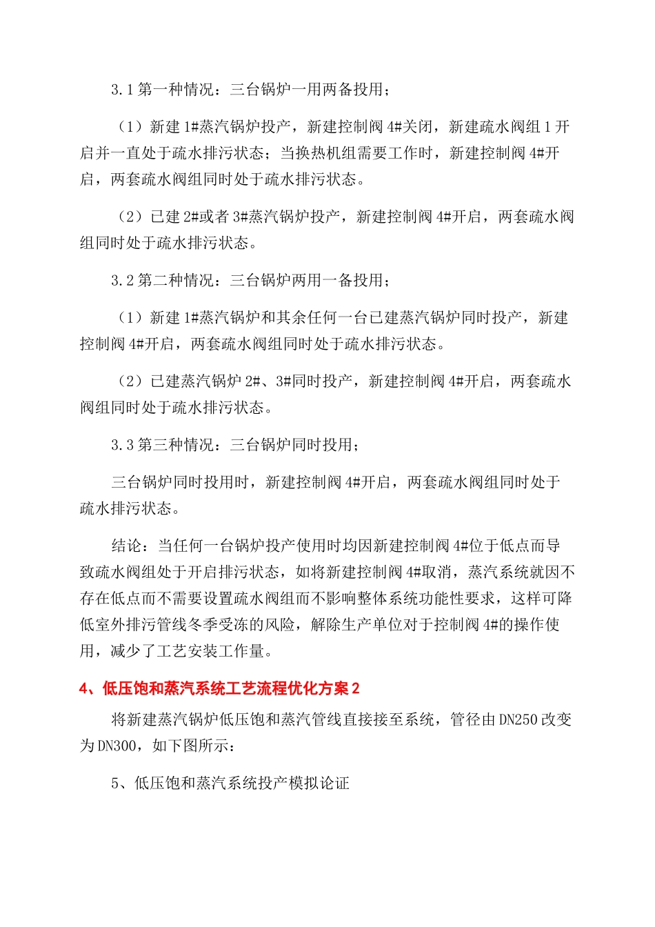 模拟系统投产优化工艺流程_第2页