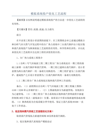 模拟系统投产优化工艺流程