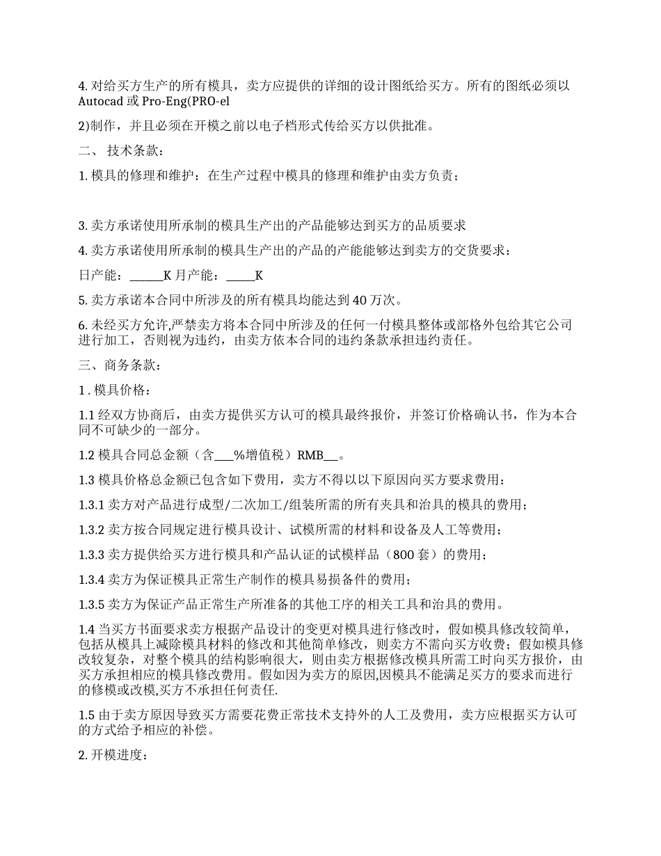 模型模具加工合同_第2页
