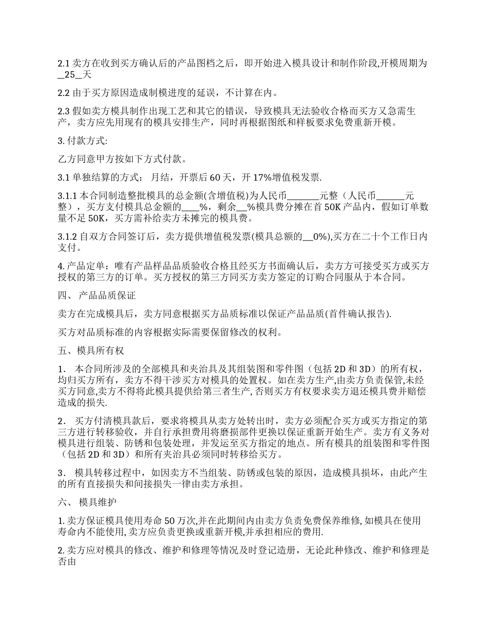 模型模具加工合同_第3页