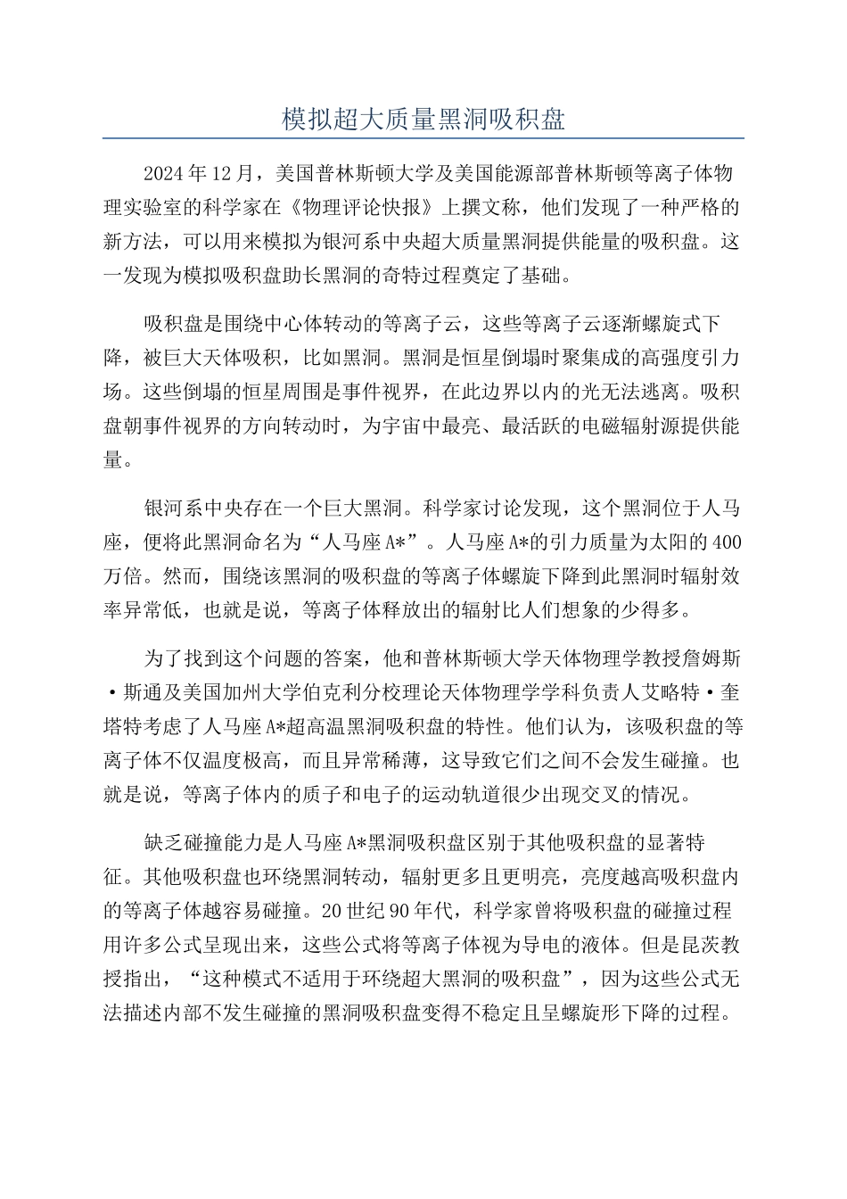 模拟超大质量黑洞吸积盘_第1页