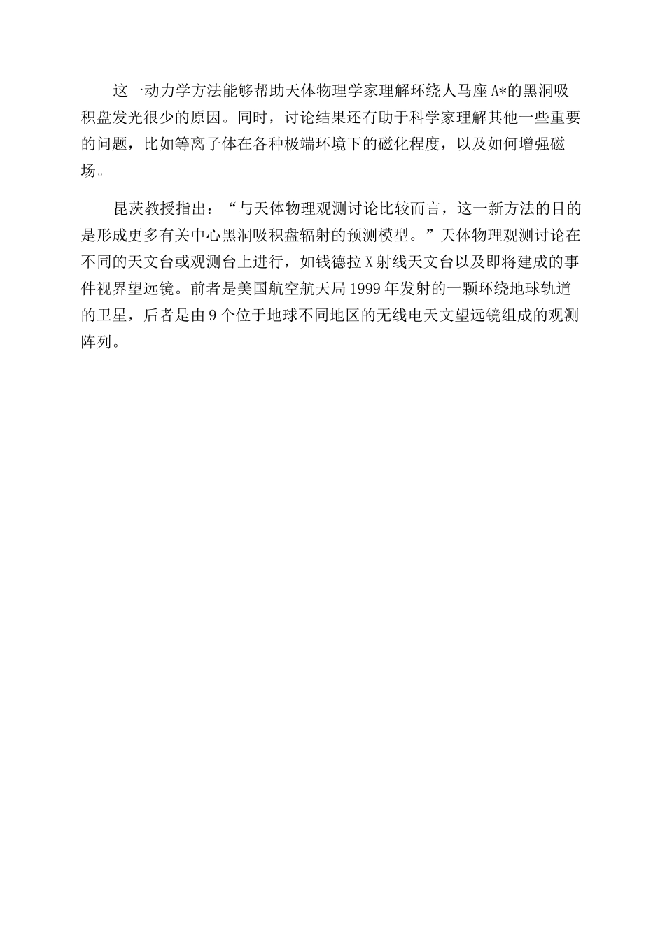 模拟超大质量黑洞吸积盘_第2页
