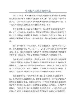 模拟超大质量黑洞吸积盘