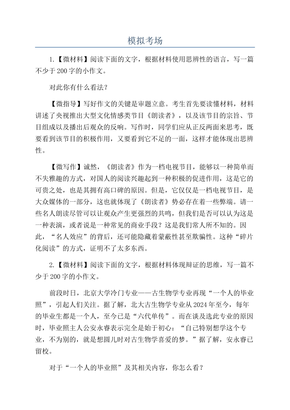 模拟考场-精品文档_第1页