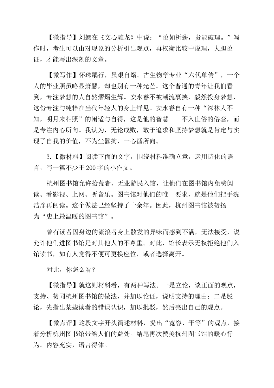 模拟考场-精品文档_第2页