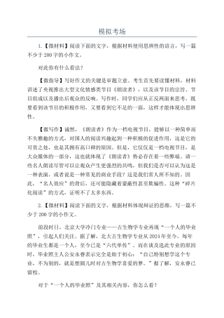 模拟考场-精品文档