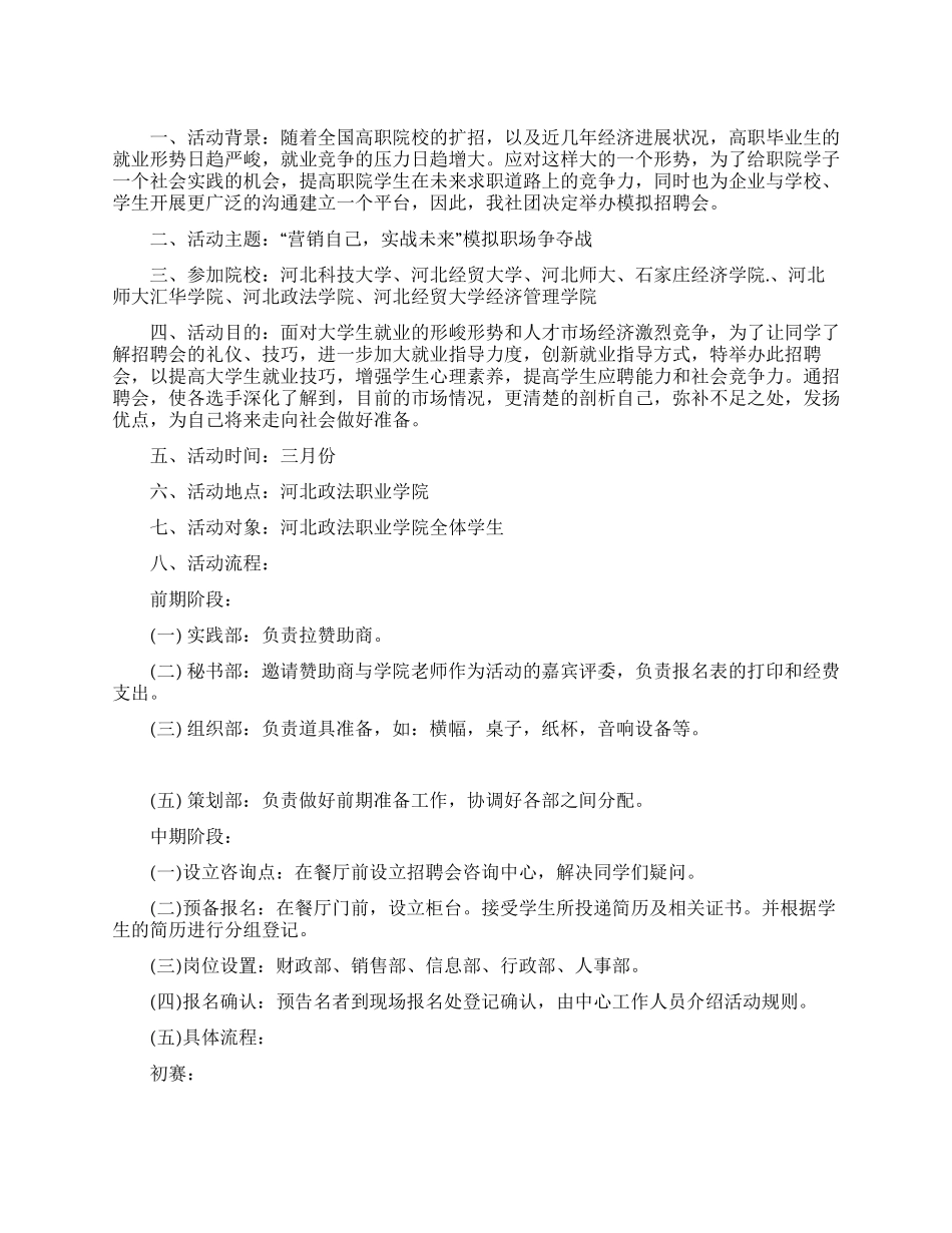 模拟职场争夺战活动策划书_第1页