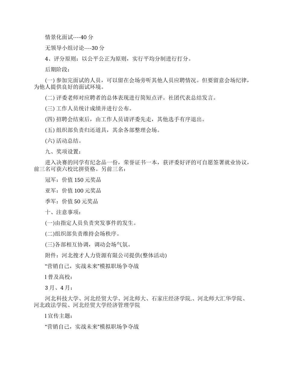 模拟职场争夺战活动策划书_第3页