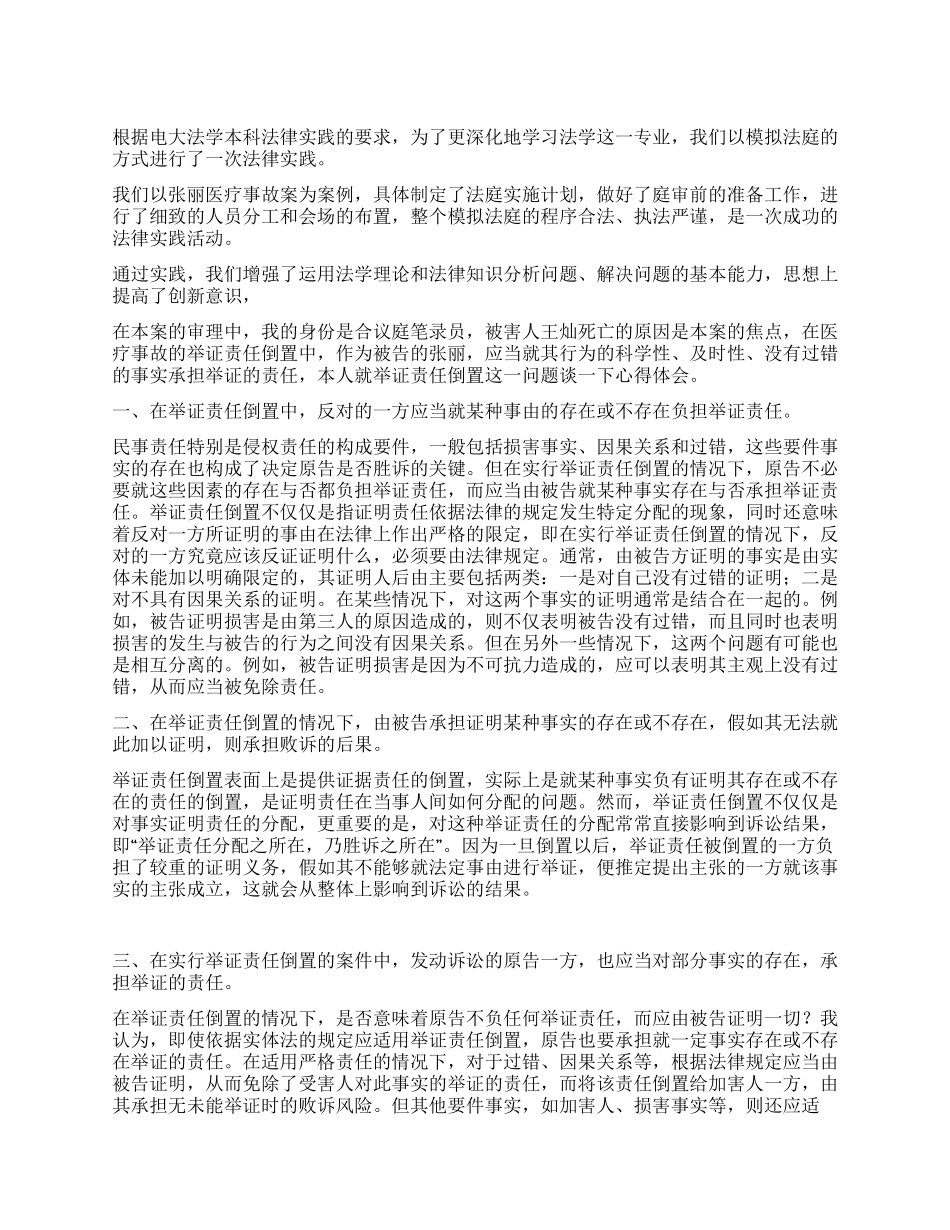 模拟法庭实践学习心得_第1页